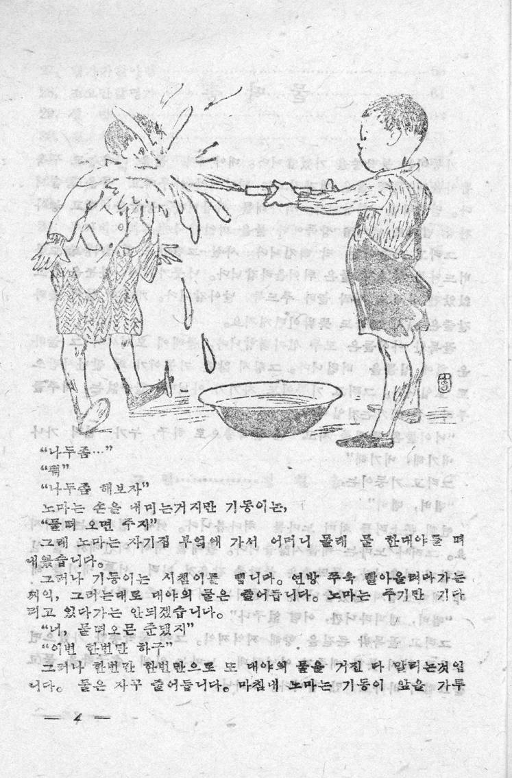 Drawing of a boy squirting another in the face with a water gun. 