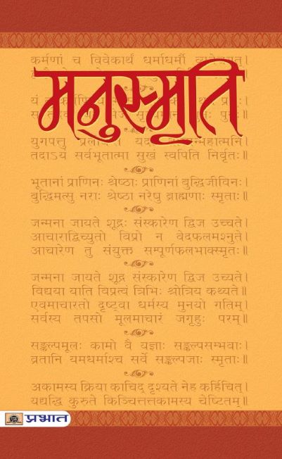 The cover of a Hindi copy of the Laws of Manu